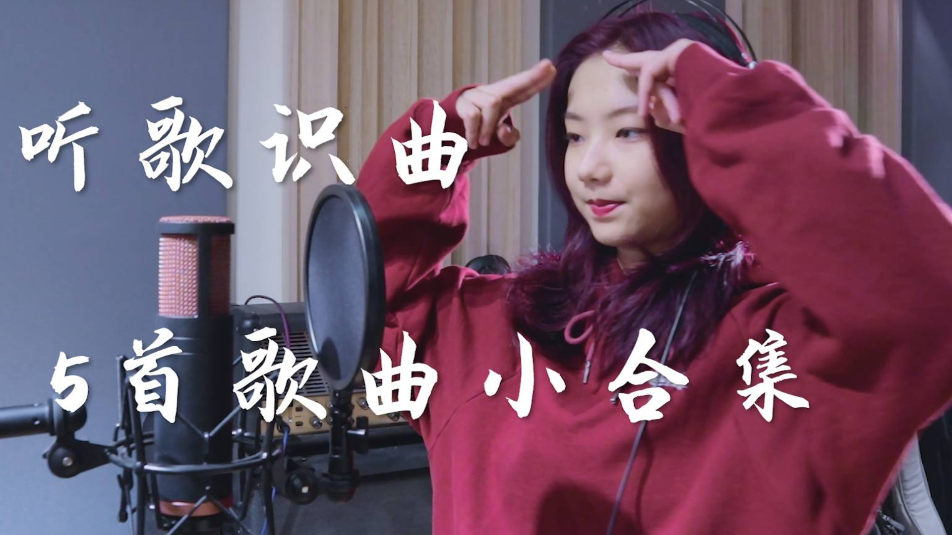 【邓园长】我唱歌,你识曲!好不好?